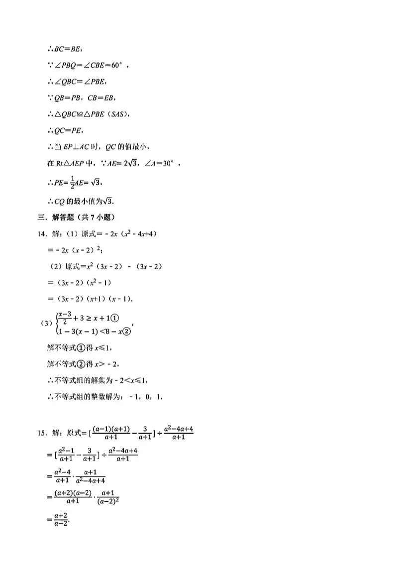26红岭集团初二下期中数学试卷+答案 第11张