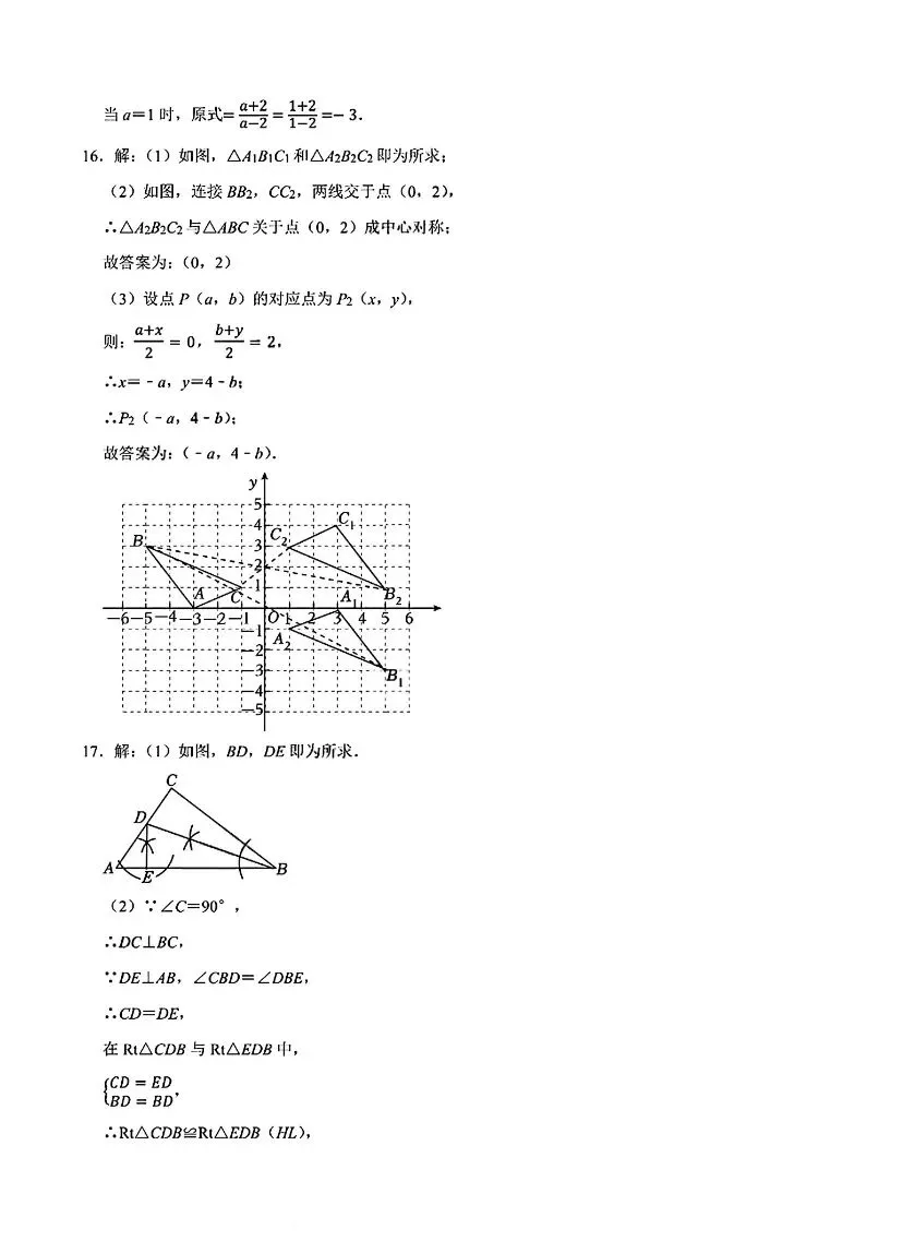 26红岭集团初二下期中数学试卷+答案 第12张