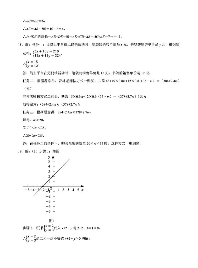 26红岭集团初二下期中数学试卷+答案 第13张