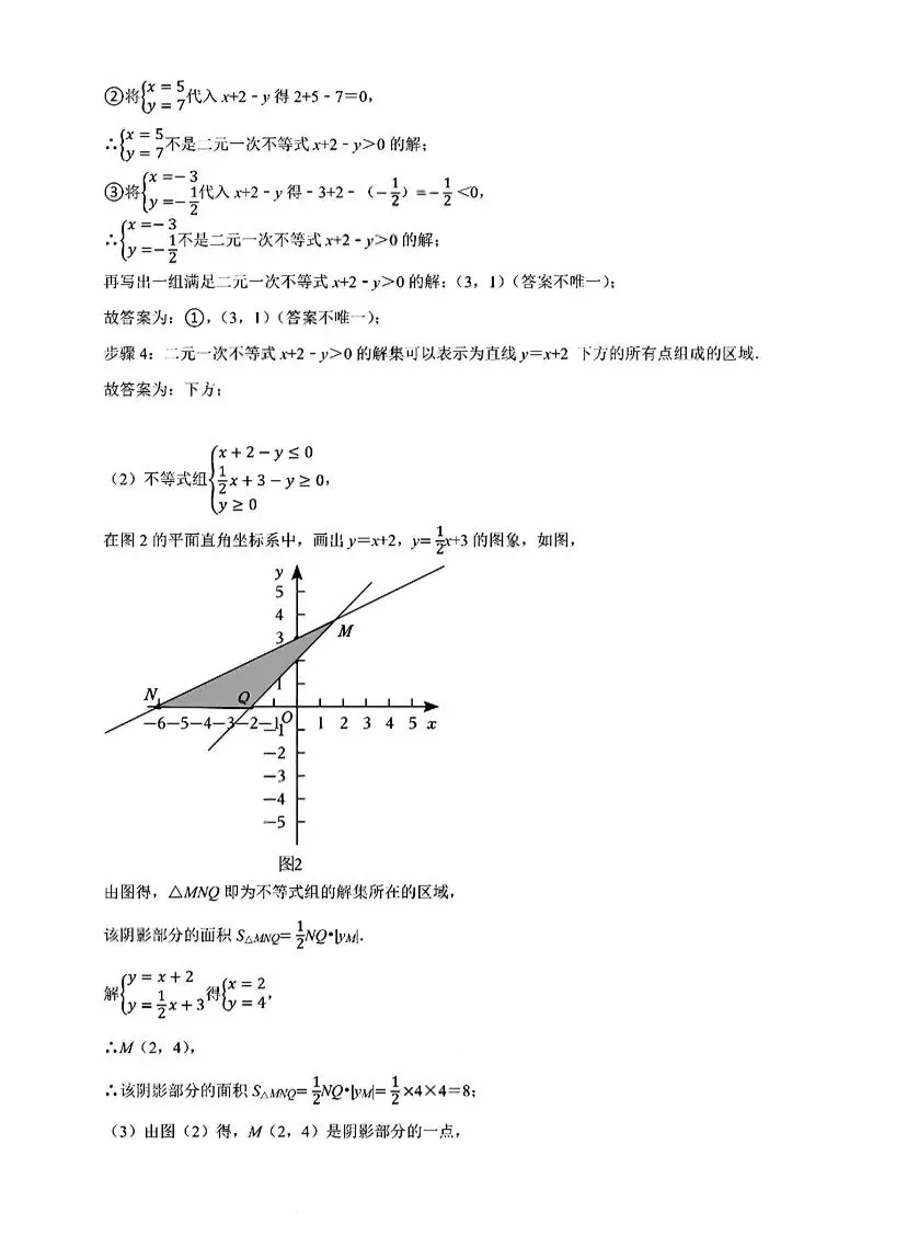 26红岭集团初二下期中数学试卷+答案 第14张