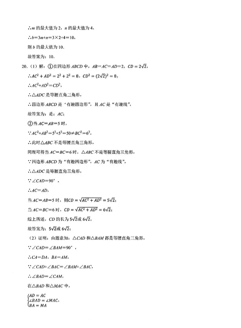 26红岭集团初二下期中数学试卷+答案 第15张