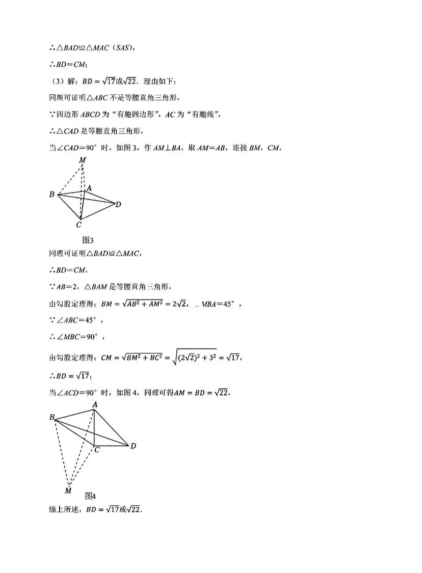 26红岭集团初二下期中数学试卷+答案 第16张