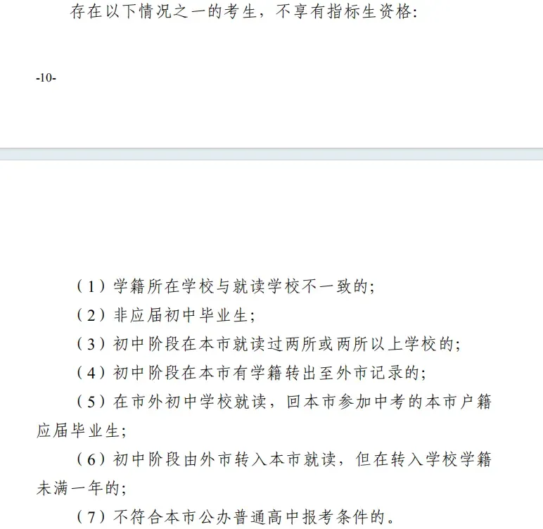 降44分上纪中?中山中考还有这种捡漏机会?! 第13张
