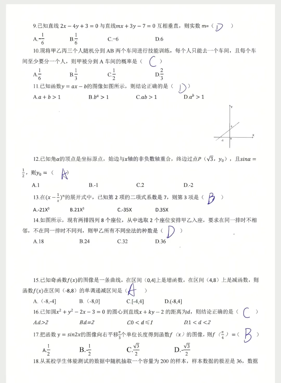 2026年数学真题回忆版(含答案) 第2张