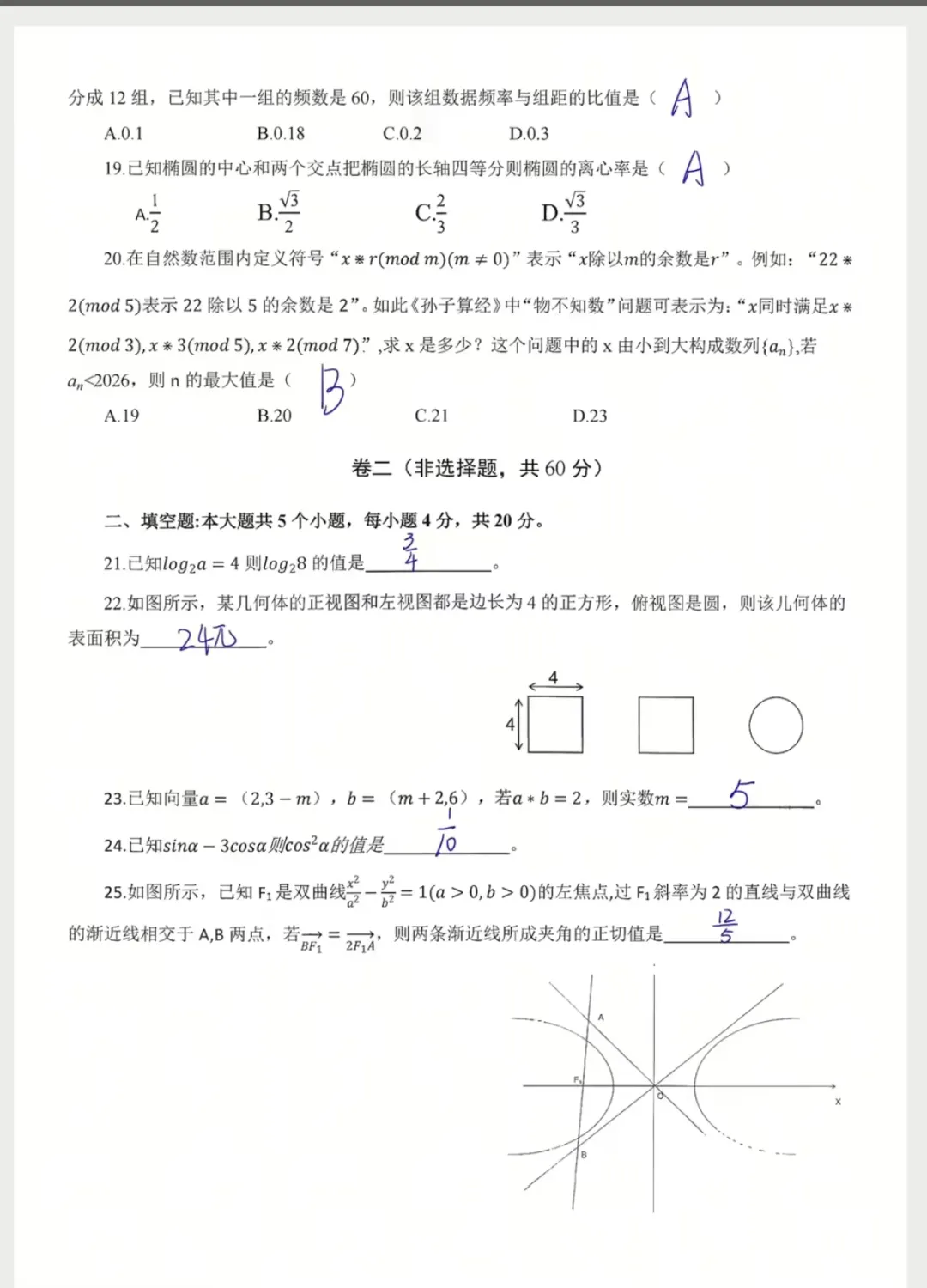 2026年数学真题回忆版(含答案) 第3张