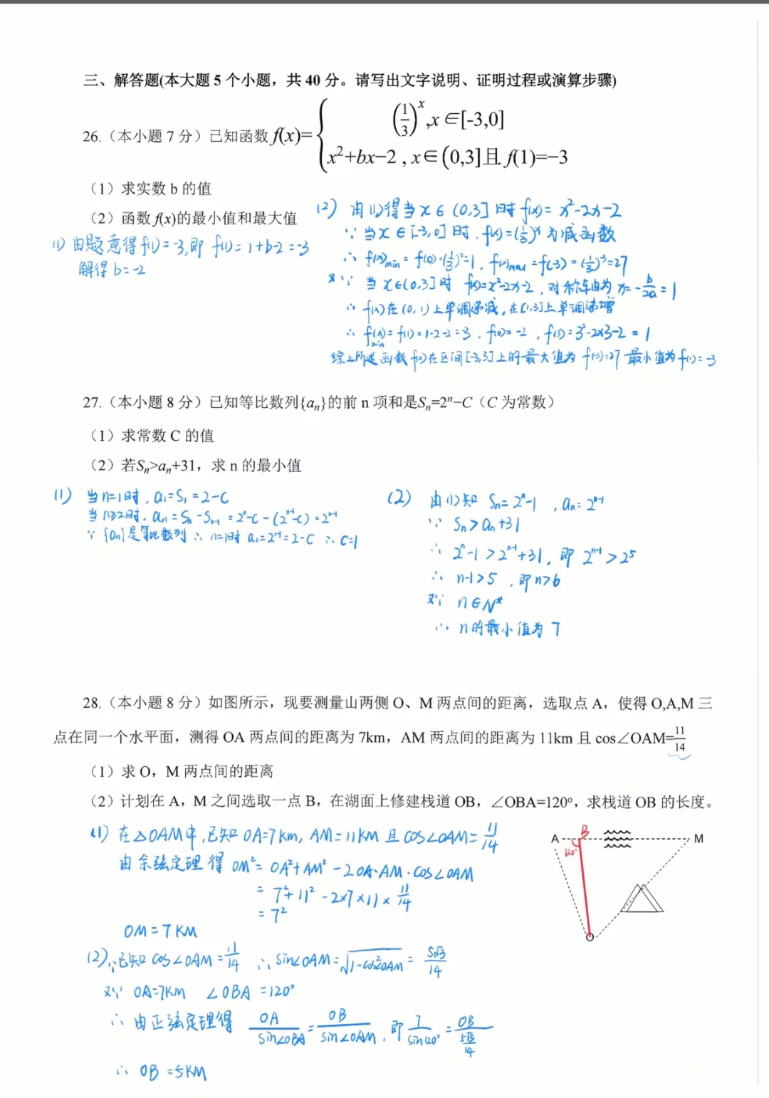 2026年数学真题回忆版(含答案) 第4张