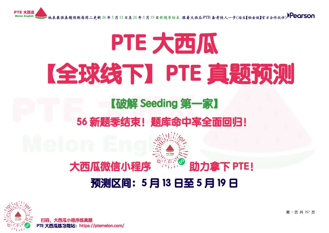 新题季全面结束【PTE巨准真题预测】26年5月13日至5月19日|157句WFD,60题SST,命中率回到接近新题季前! 第10张