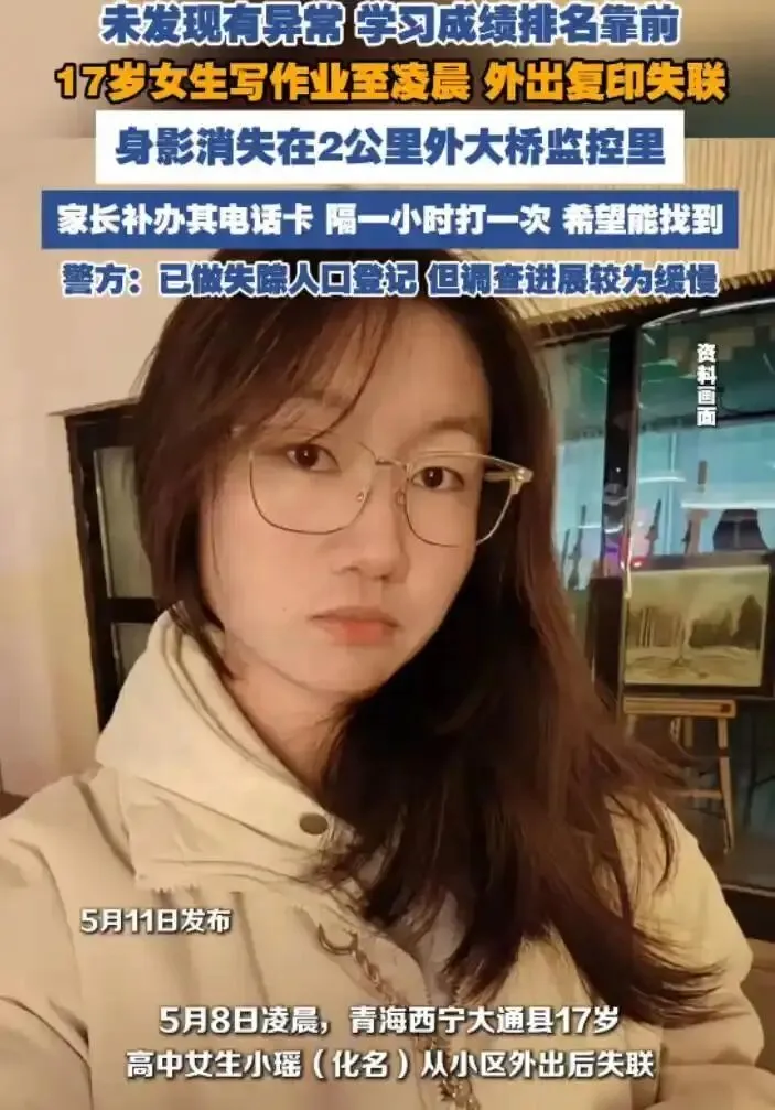 西宁17岁高中女生凌晨出门复印试卷失联,后续:已不幸身亡! 第1张