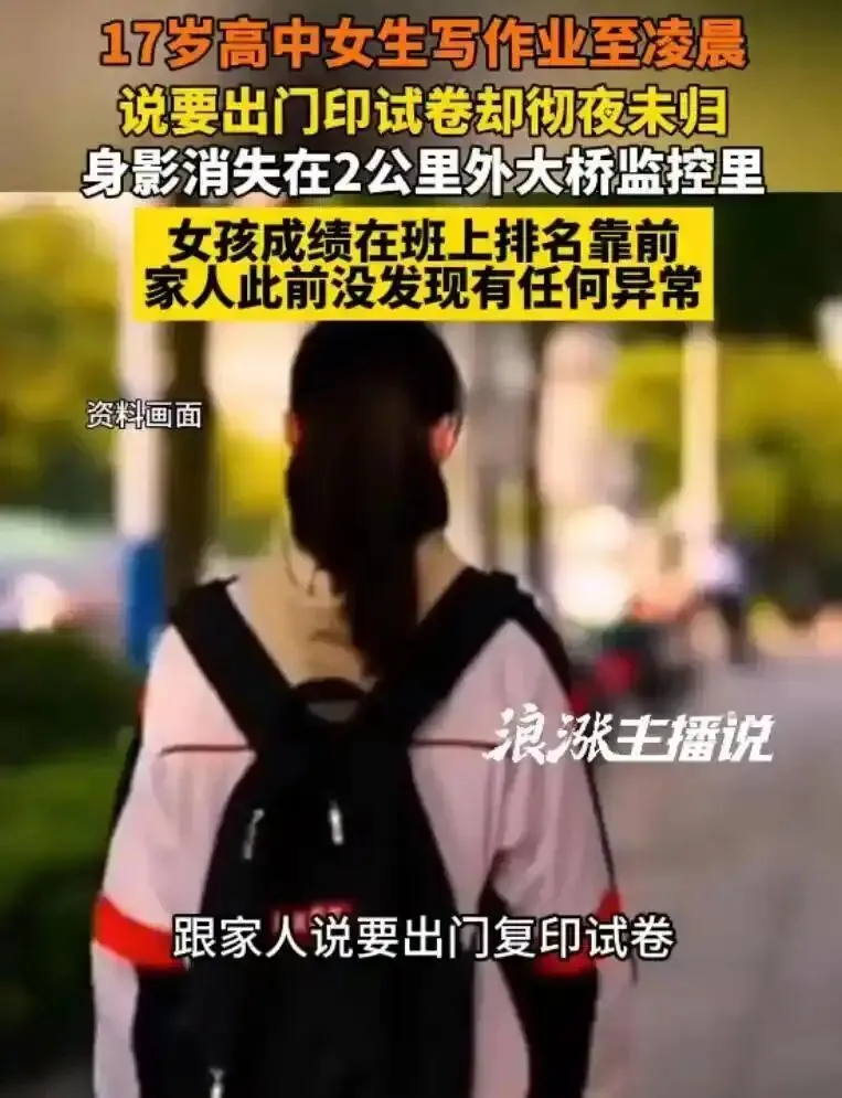 西宁17岁高中女生凌晨出门复印试卷失联,后续:已不幸身亡! 第2张