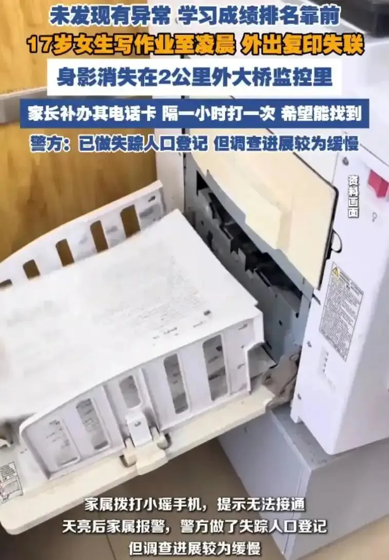 西宁17岁高中女生凌晨出门复印试卷失联,后续:已不幸身亡! 第4张