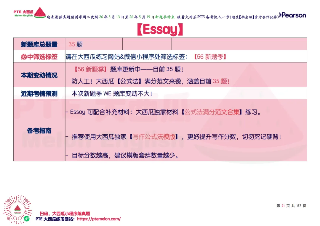 新题季全面结束【PTE巨准真题预测】26年5月13日至5月19日|157句WFD,60题SST,命中率回到接近新题季前! 第29张