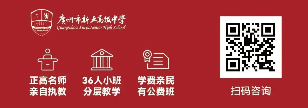 一模成绩已出!新亚高中校园开放日暨中考志愿填报指导 第1张