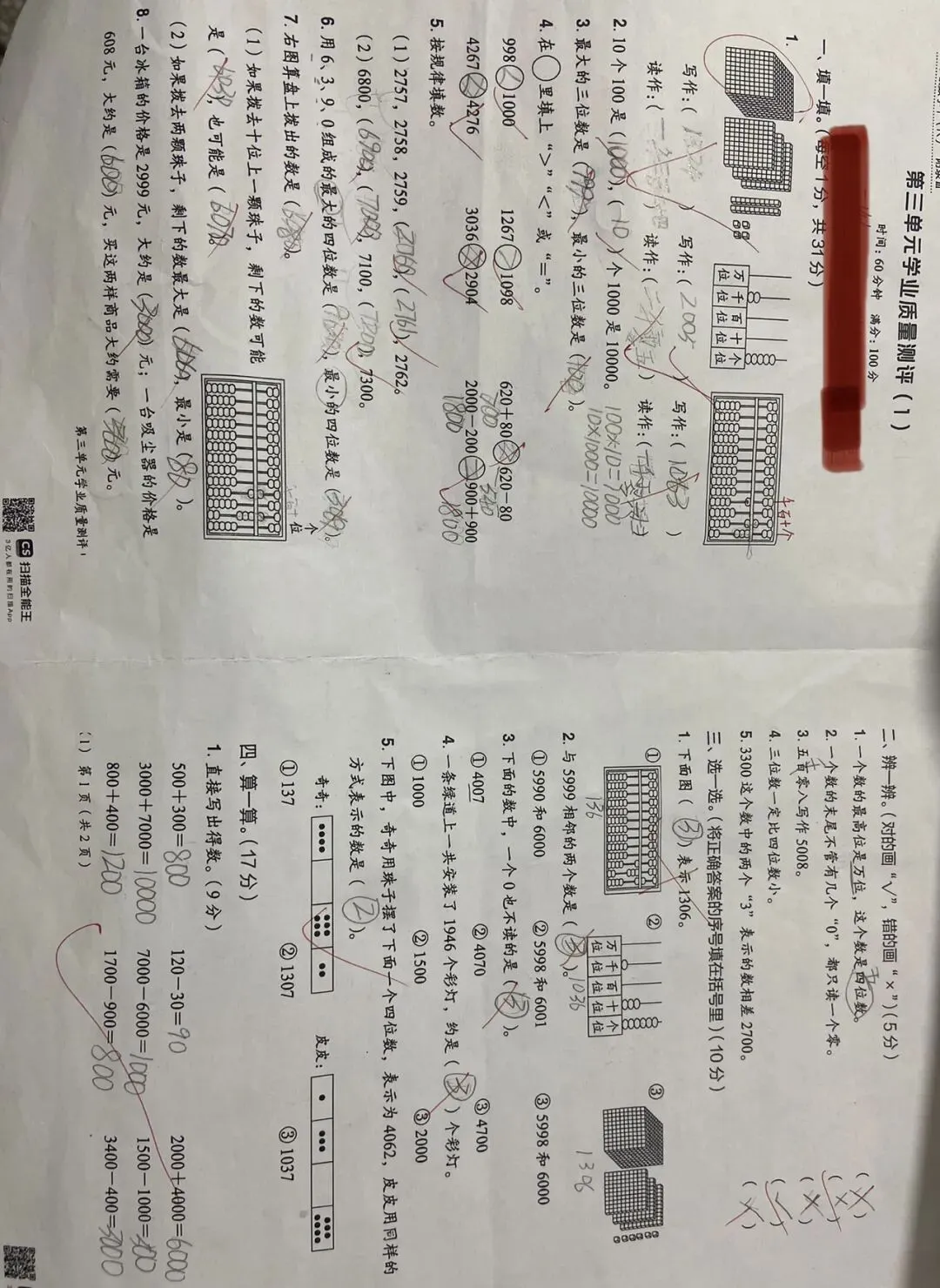 家有二年级小学生,一张没有分数的数学试卷! 第1张