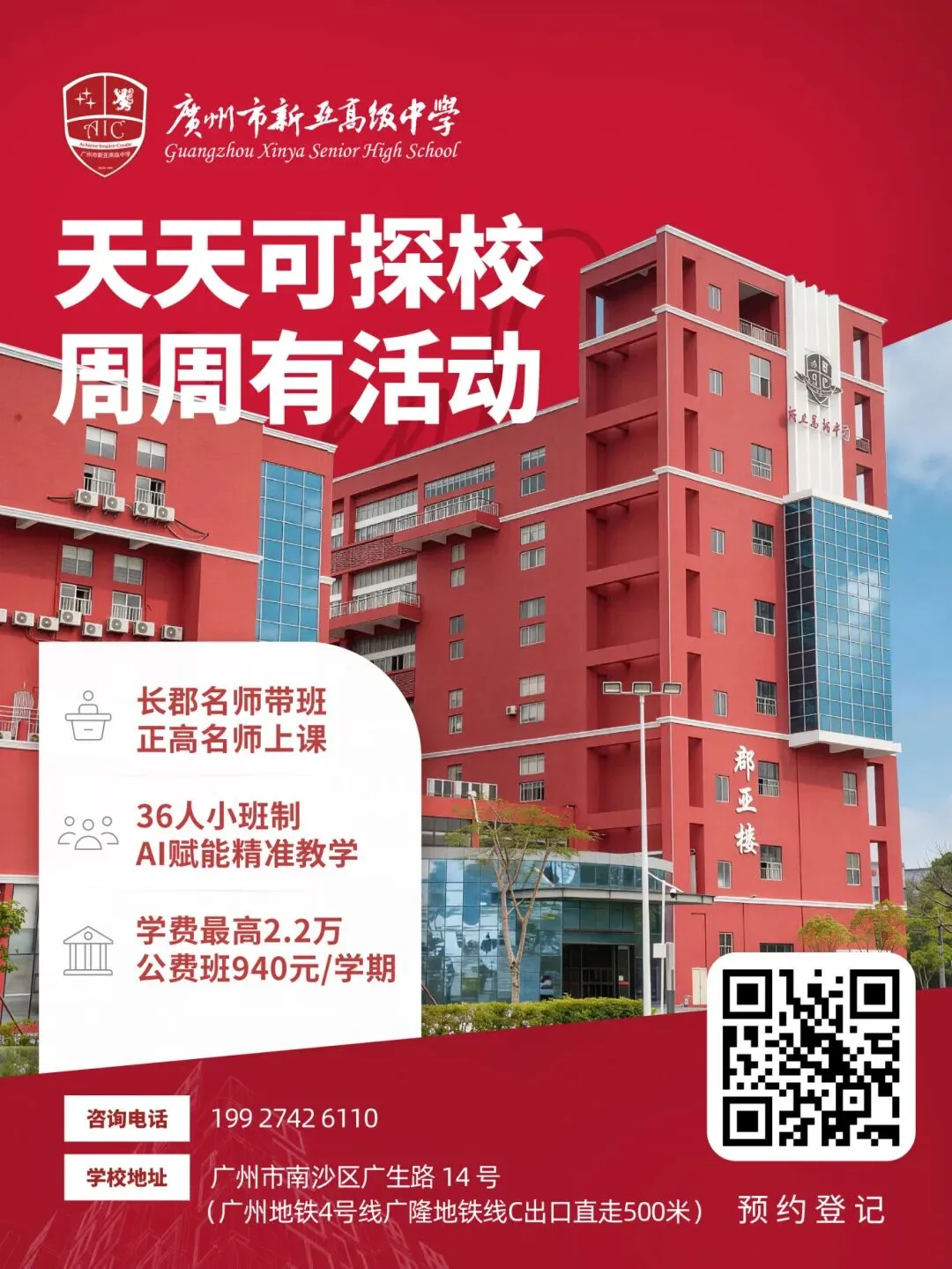一模成绩已出!新亚高中校园开放日暨中考志愿填报指导 第23张