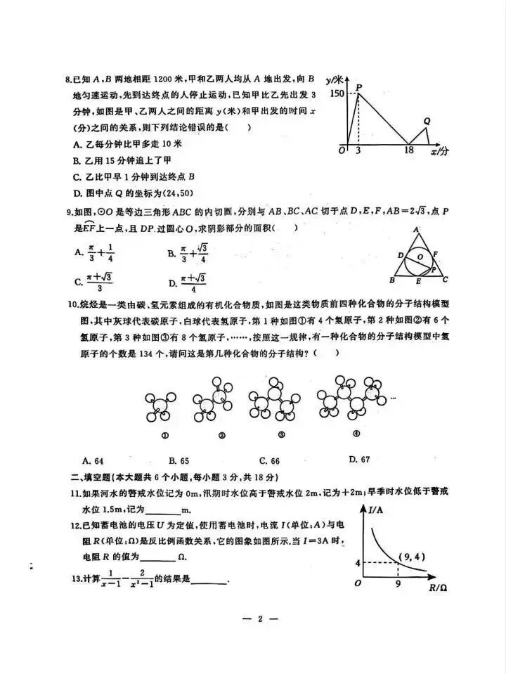 2026江岸区中考模拟数学试卷含答案! 第4张