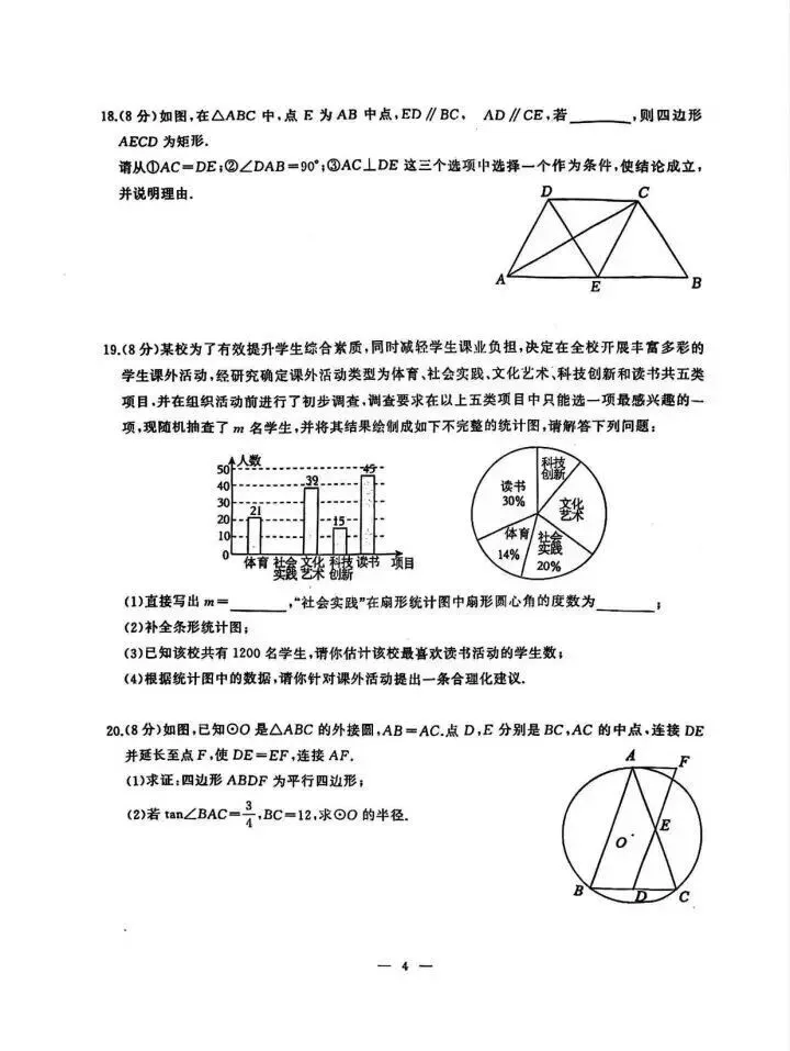 2026江岸区中考模拟数学试卷含答案! 第6张