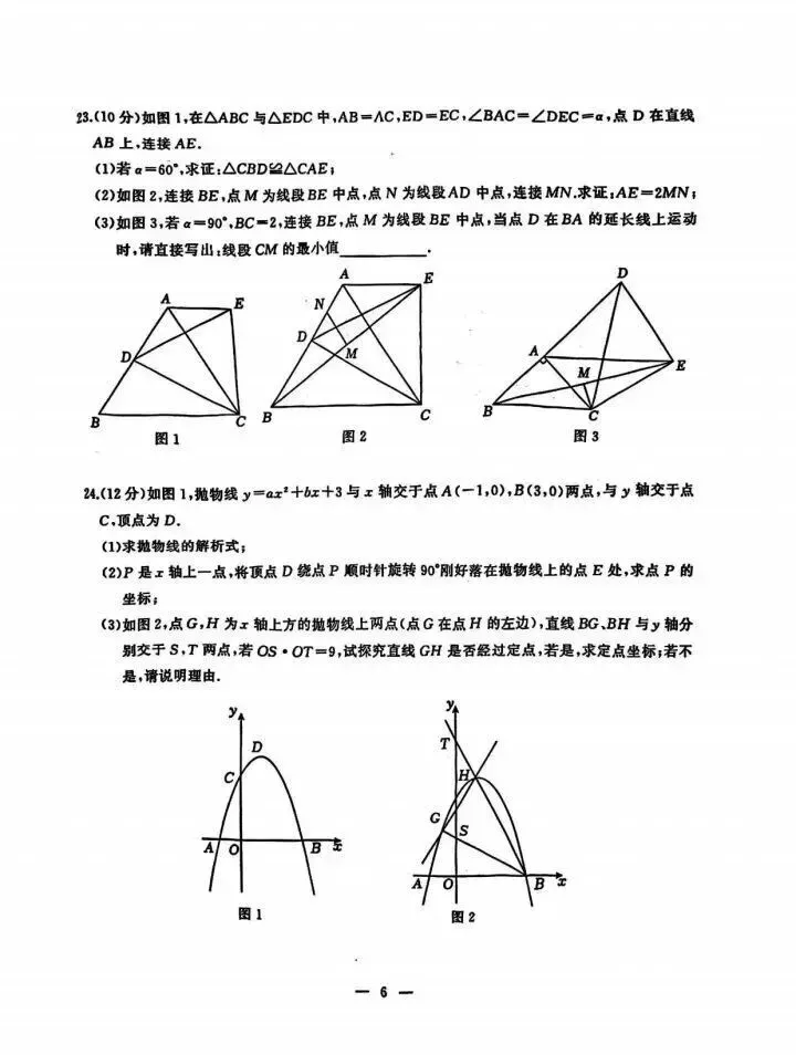 2026江岸区中考模拟数学试卷含答案! 第8张