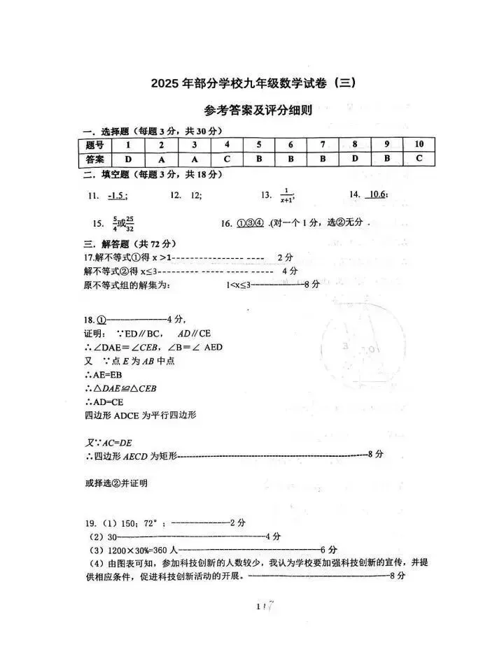 2026江岸区中考模拟数学试卷含答案! 第10张