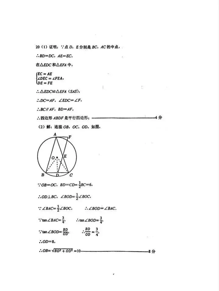 2026江岸区中考模拟数学试卷含答案! 第11张