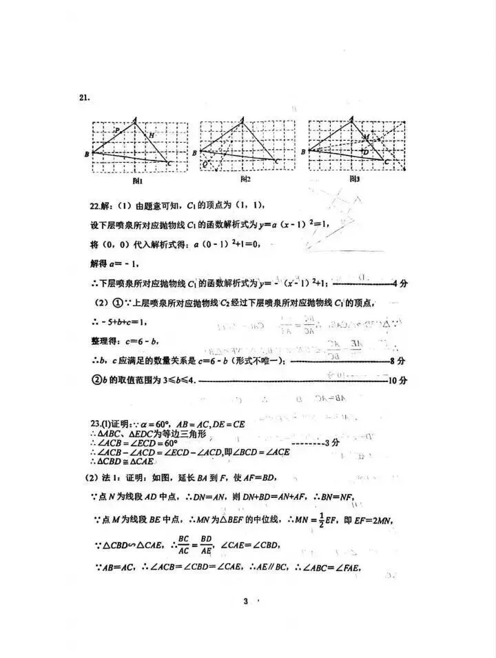 2026江岸区中考模拟数学试卷含答案! 第12张
