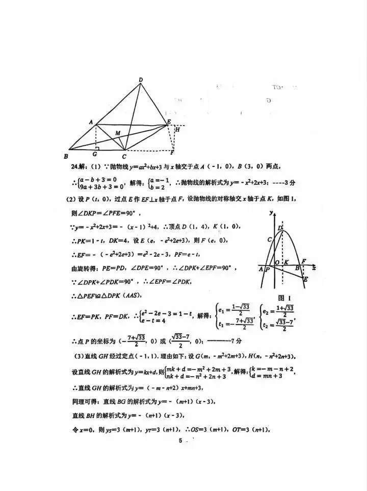 2026江岸区中考模拟数学试卷含答案! 第14张