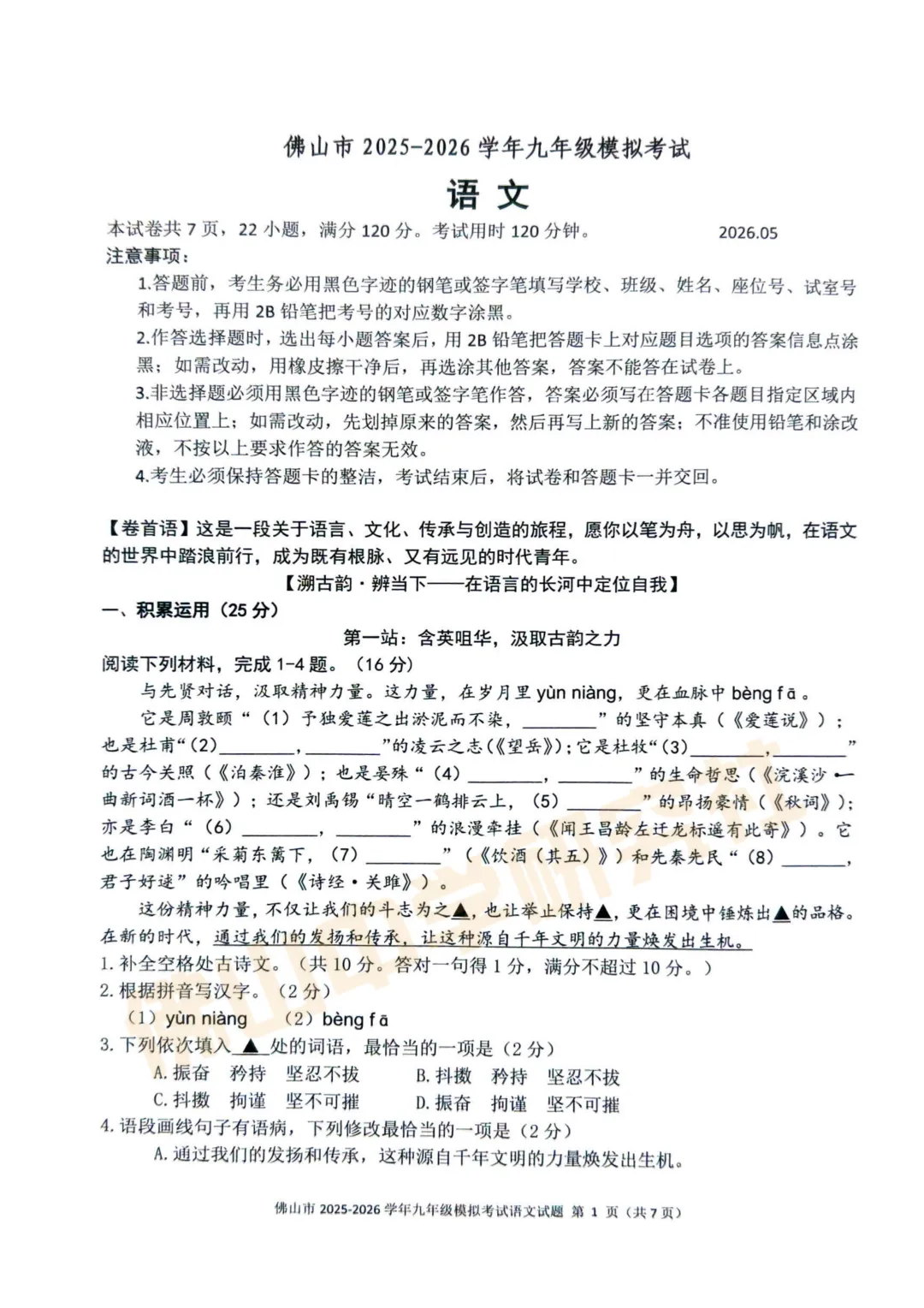 拿错试卷?这真的佛山中考二模语文难度吗 第6张