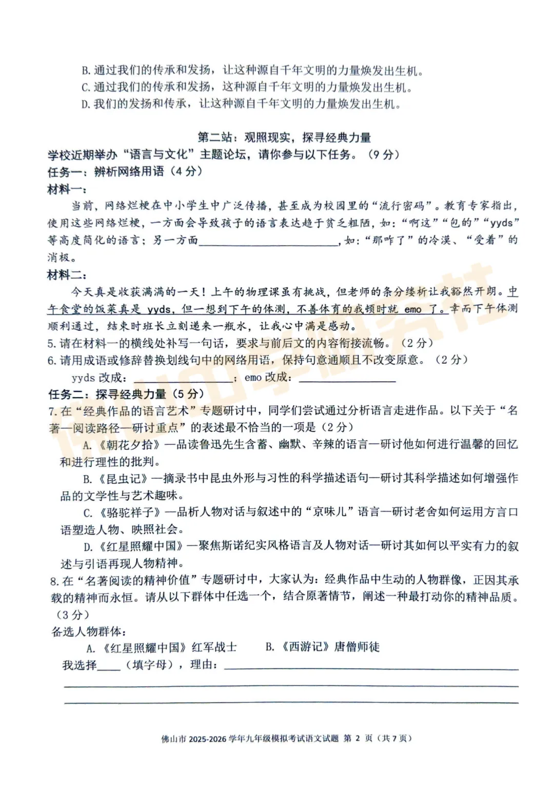 拿错试卷?这真的佛山中考二模语文难度吗 第7张