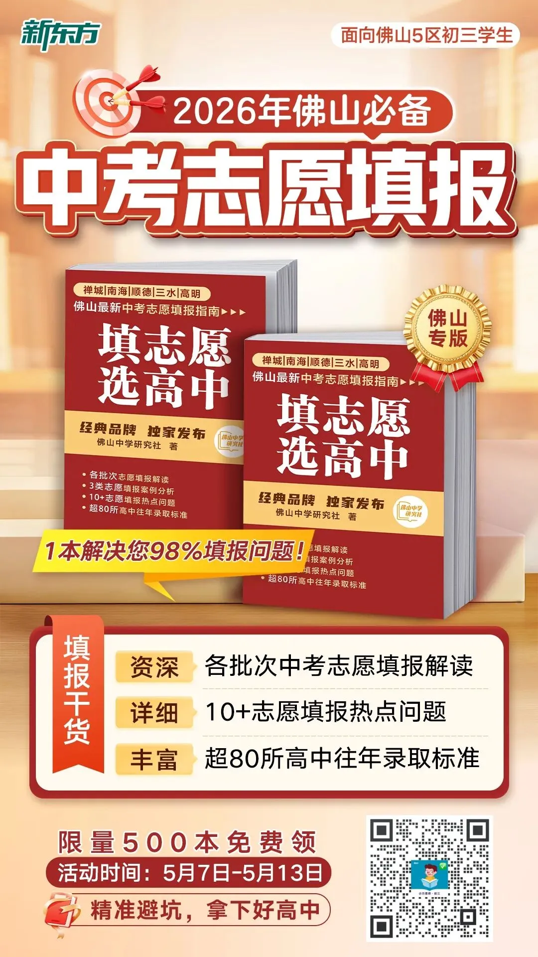 拿错试卷?这真的佛山中考二模语文难度吗 第15张