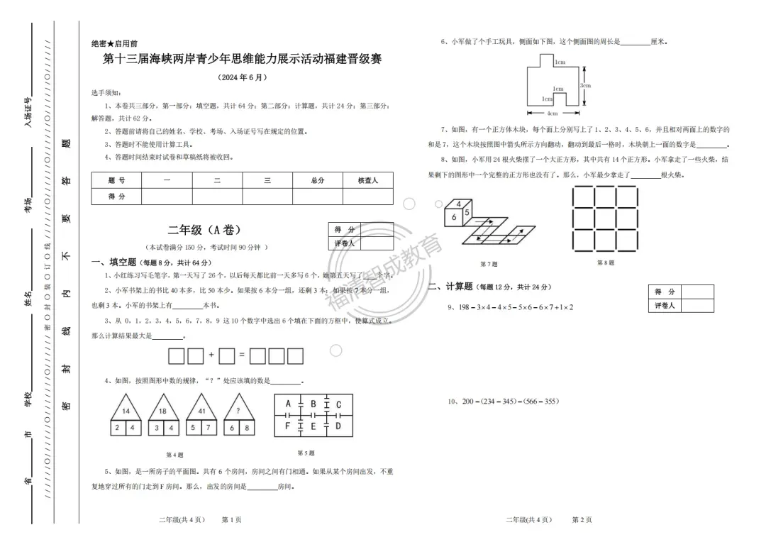 2024年「海峡杯」晋级赛试卷+答案 第5张