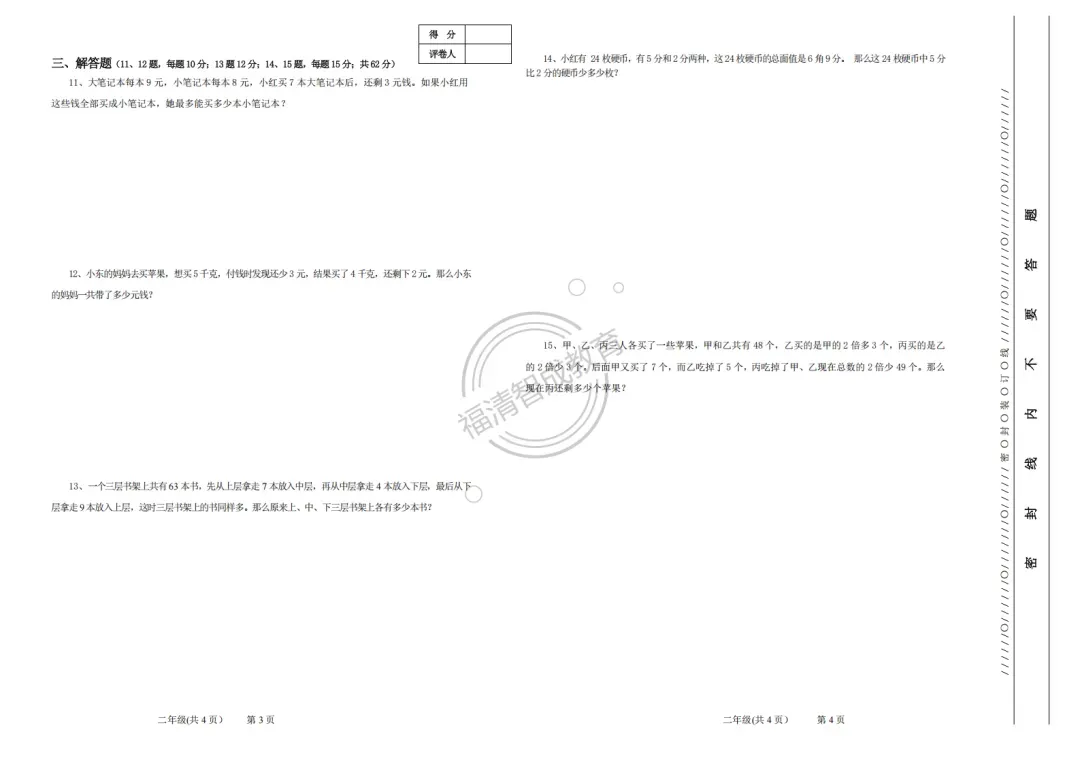 2024年「海峡杯」晋级赛试卷+答案 第6张