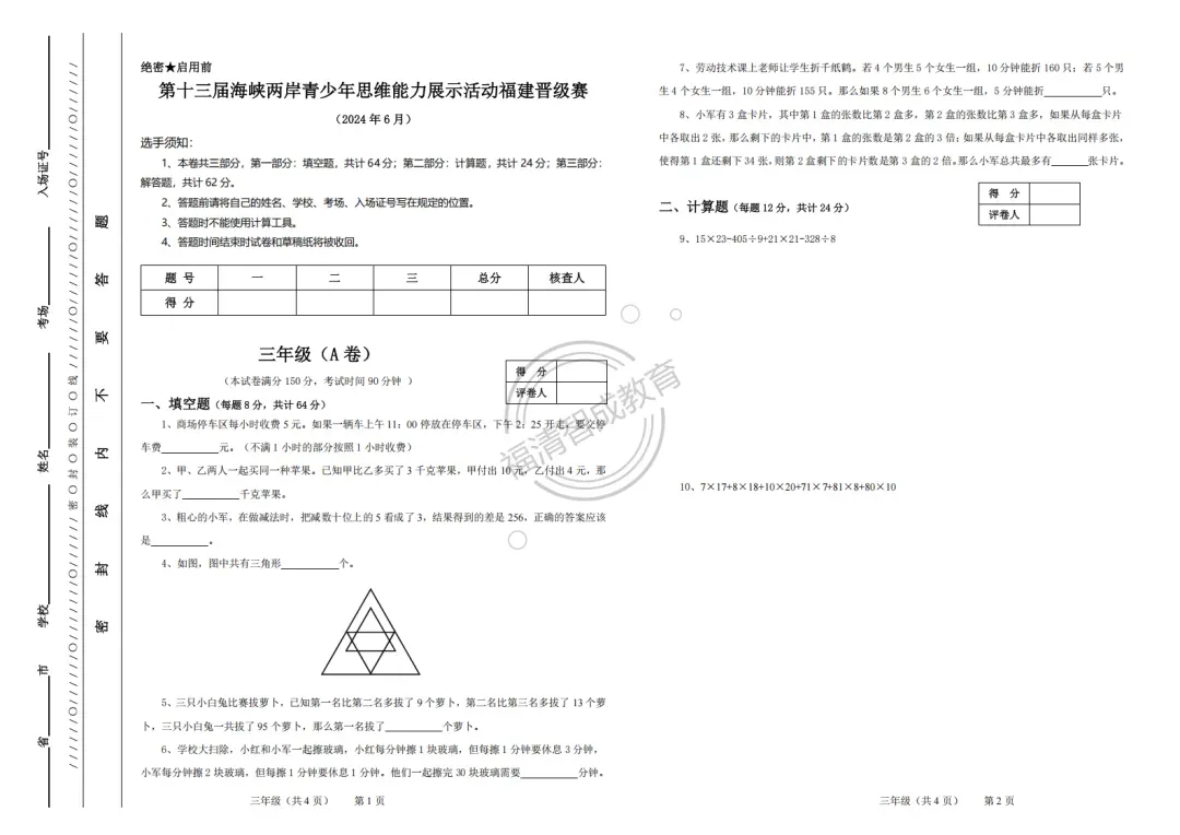 2024年「海峡杯」晋级赛试卷+答案 第7张