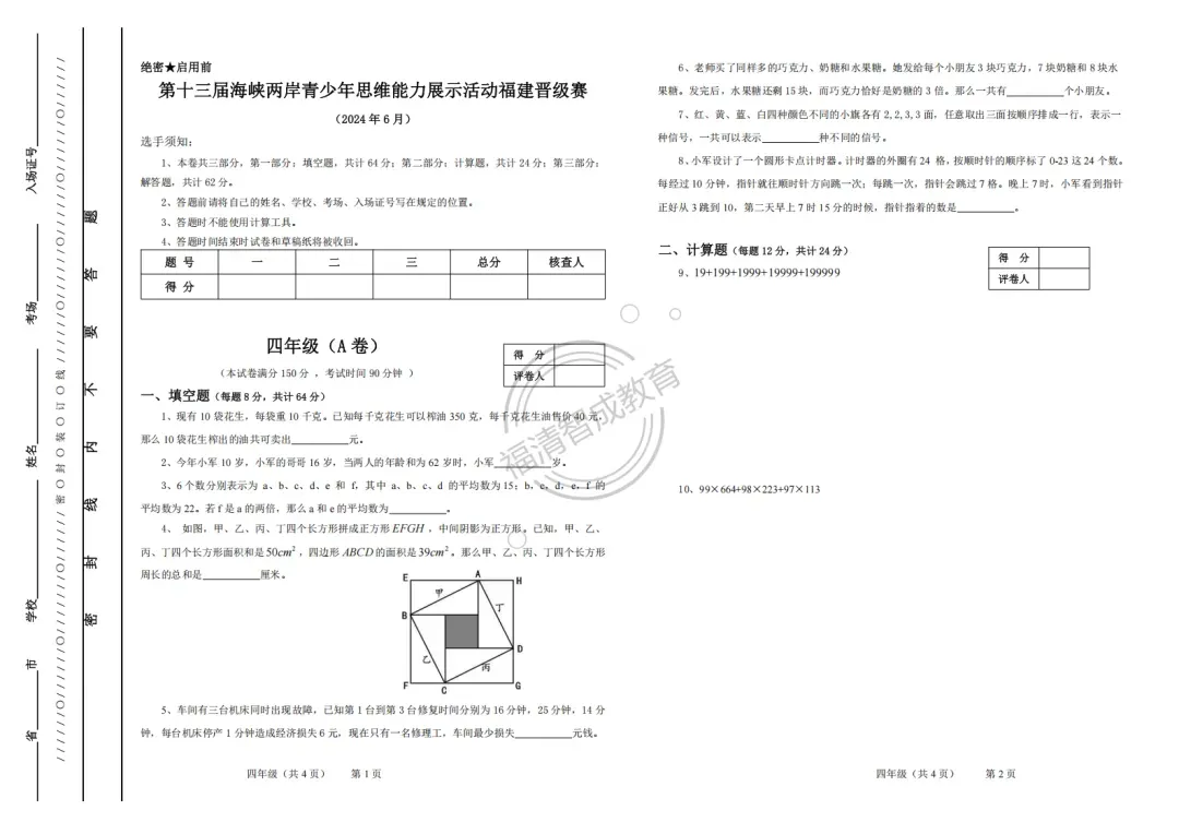 2024年「海峡杯」晋级赛试卷+答案 第9张
