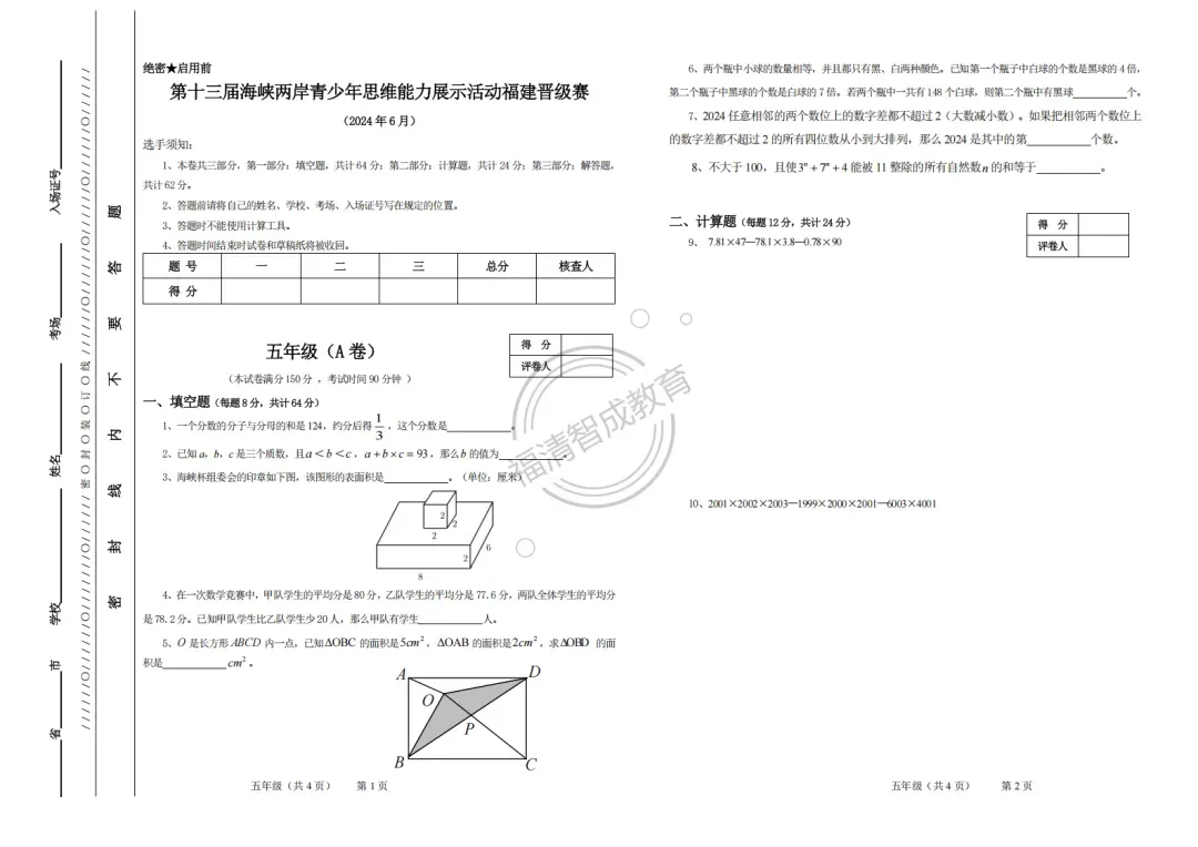2024年「海峡杯」晋级赛试卷+答案 第11张