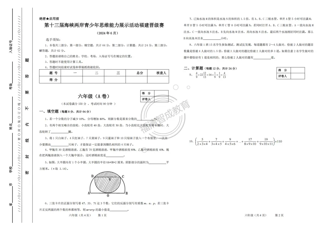 2024年「海峡杯」晋级赛试卷+答案 第13张