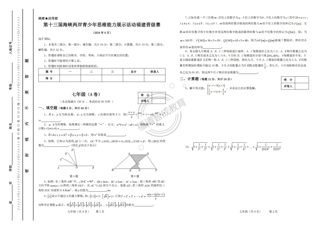 2024年「海峡杯」晋级赛试卷+答案 第15张