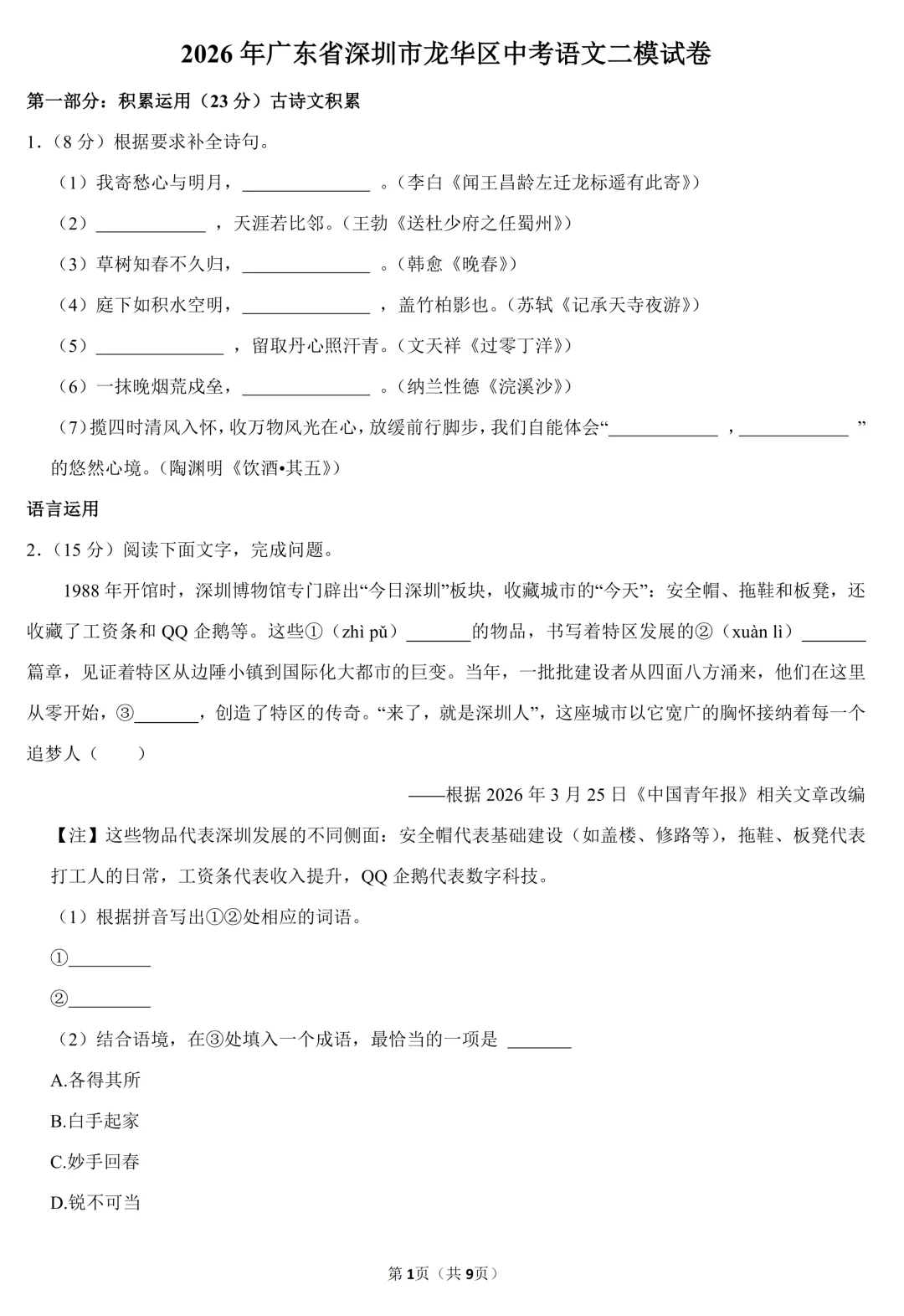 2026年中考语文第二次模拟试卷(含答案),难度不大,适合查漏补缺! 第3张