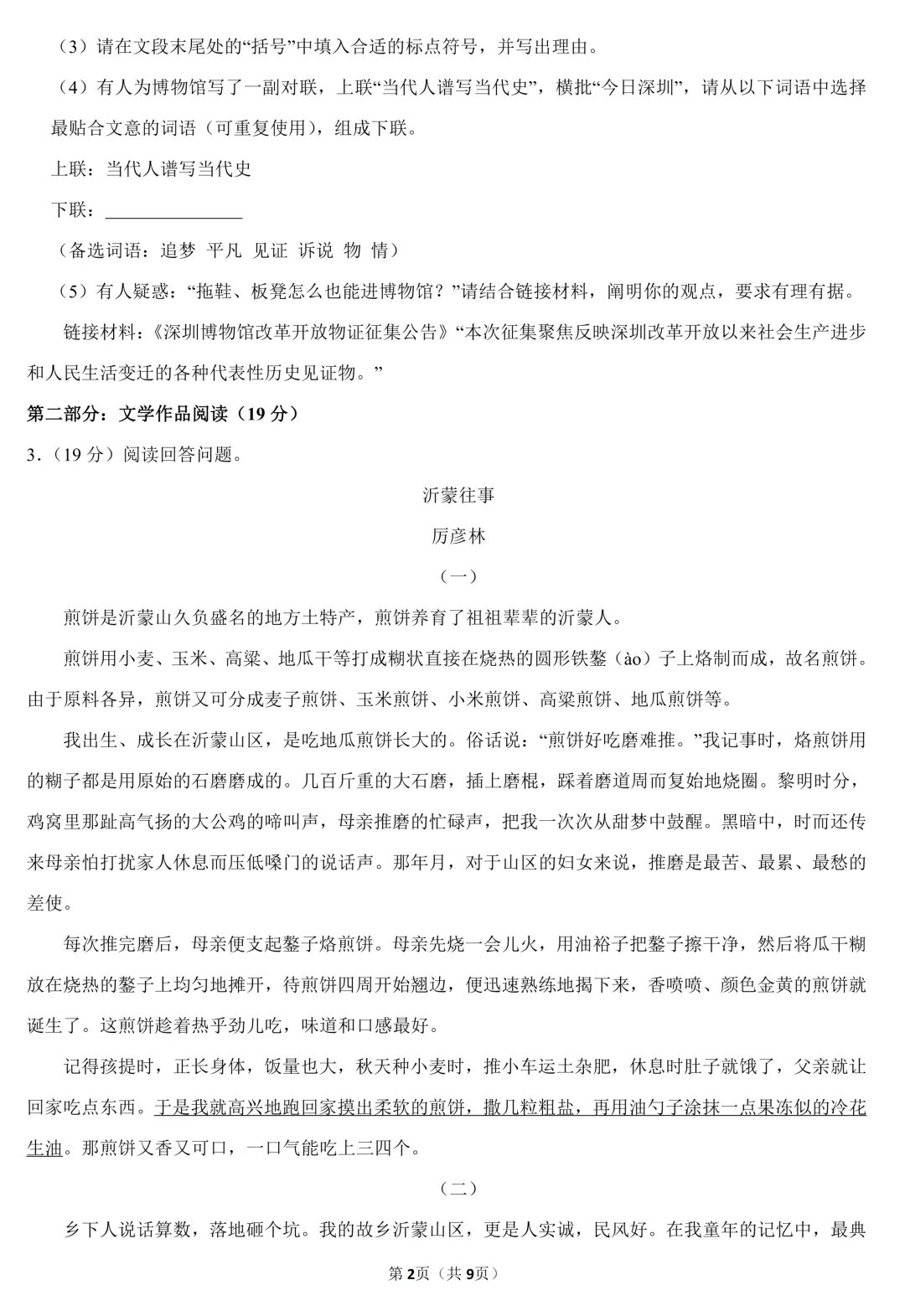 2026年中考语文第二次模拟试卷(含答案),难度不大,适合查漏补缺! 第4张