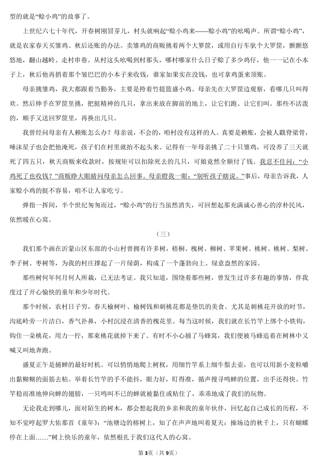 2026年中考语文第二次模拟试卷(含答案),难度不大,适合查漏补缺! 第5张