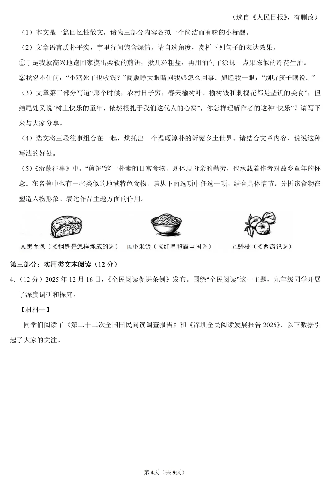 2026年中考语文第二次模拟试卷(含答案),难度不大,适合查漏补缺! 第6张
