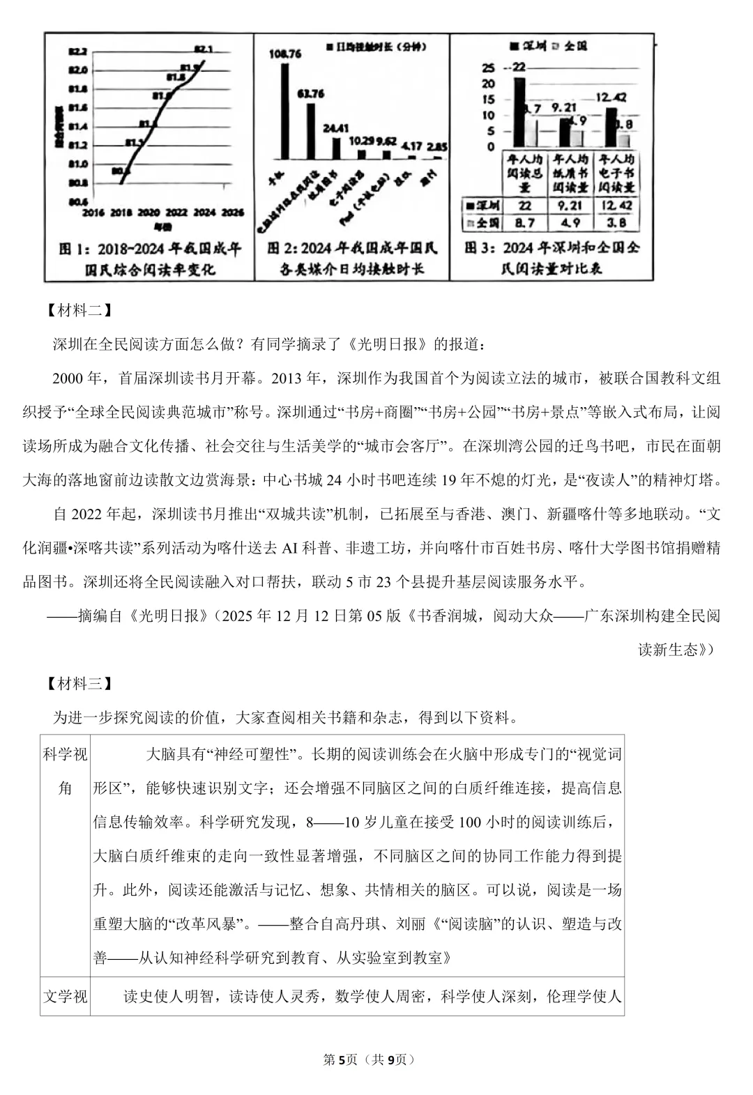 2026年中考语文第二次模拟试卷(含答案),难度不大,适合查漏补缺! 第7张