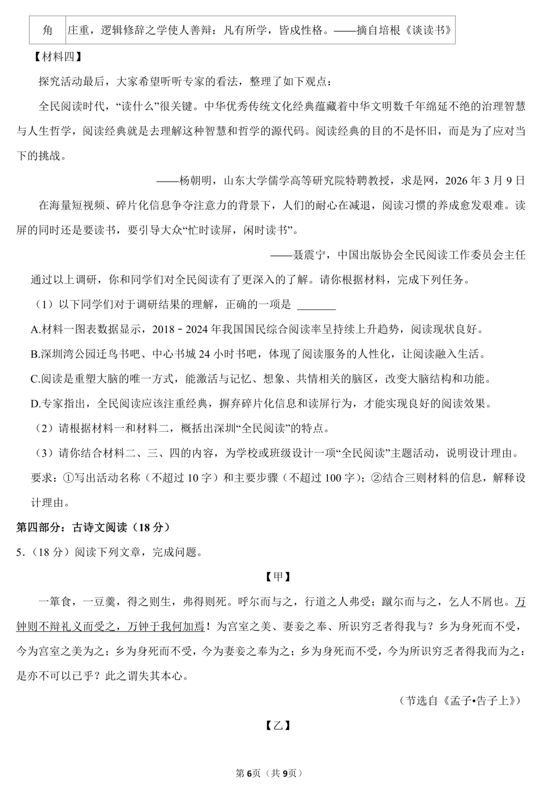 2026年中考语文第二次模拟试卷(含答案),难度不大,适合查漏补缺! 第8张