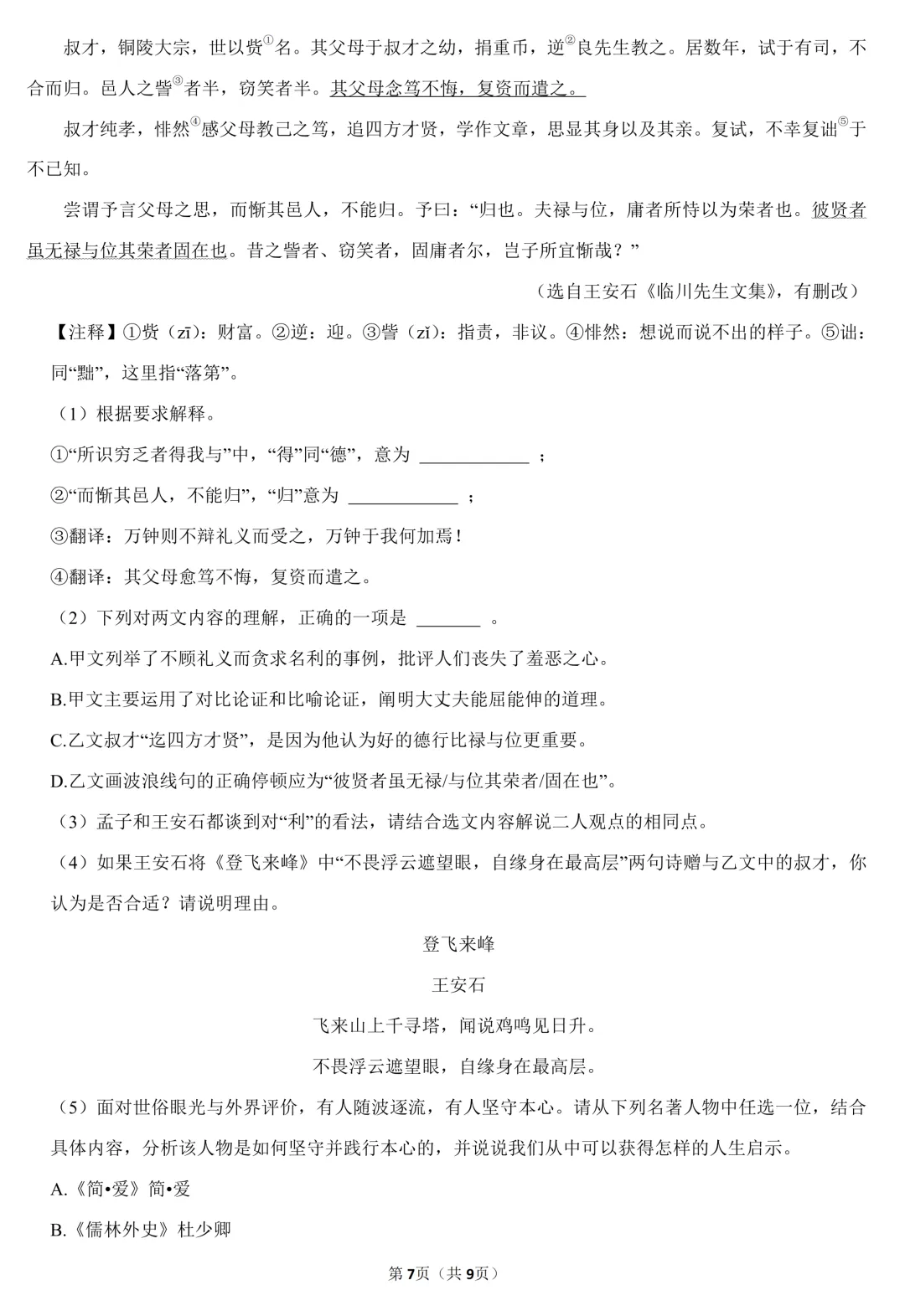 2026年中考语文第二次模拟试卷(含答案),难度不大,适合查漏补缺! 第9张