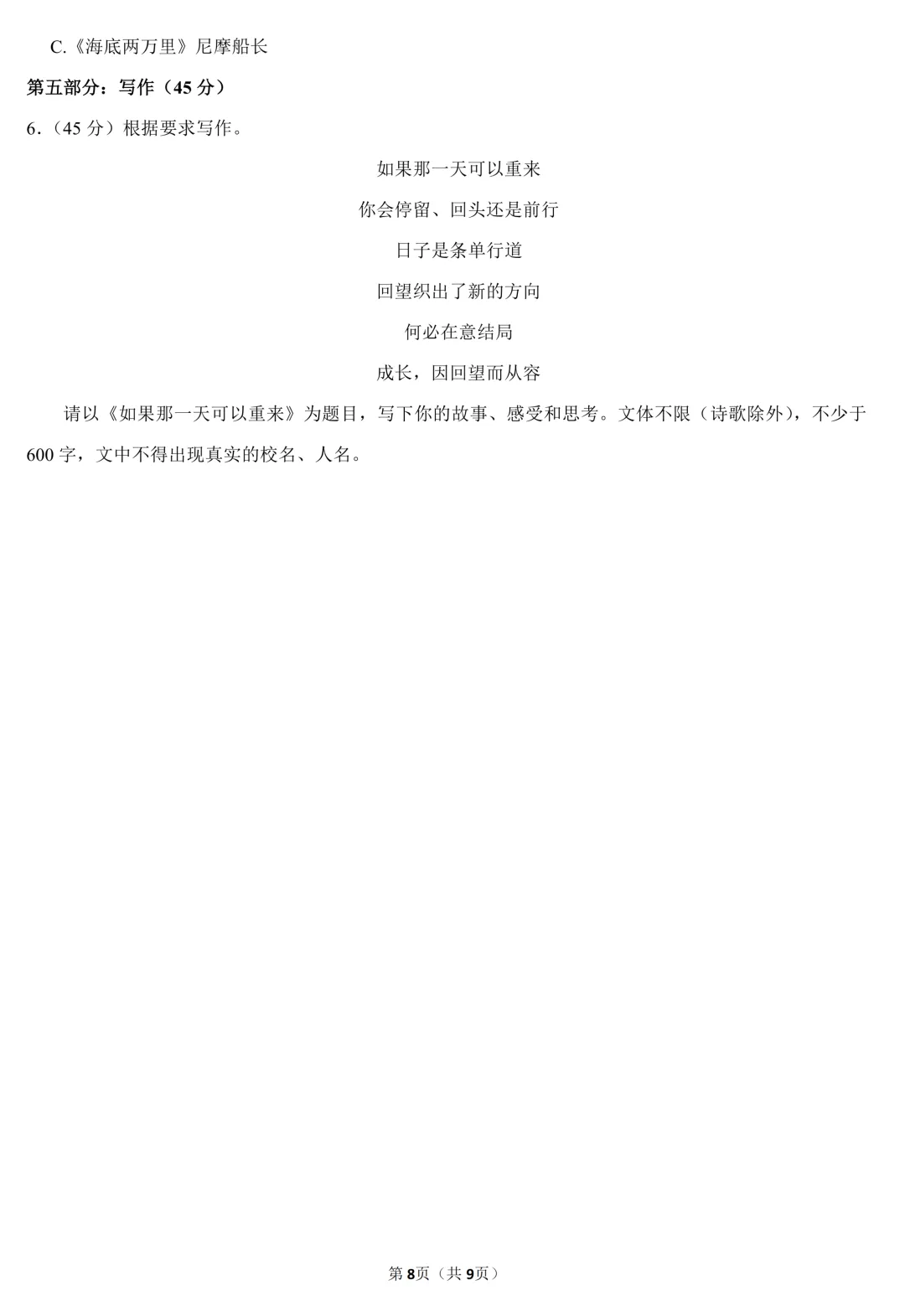 2026年中考语文第二次模拟试卷(含答案),难度不大,适合查漏补缺! 第10张