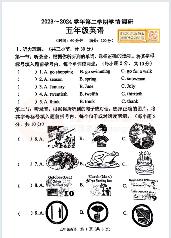 【中原区五年级期末】语数英科试卷2023-2024学年下学期 第2张
