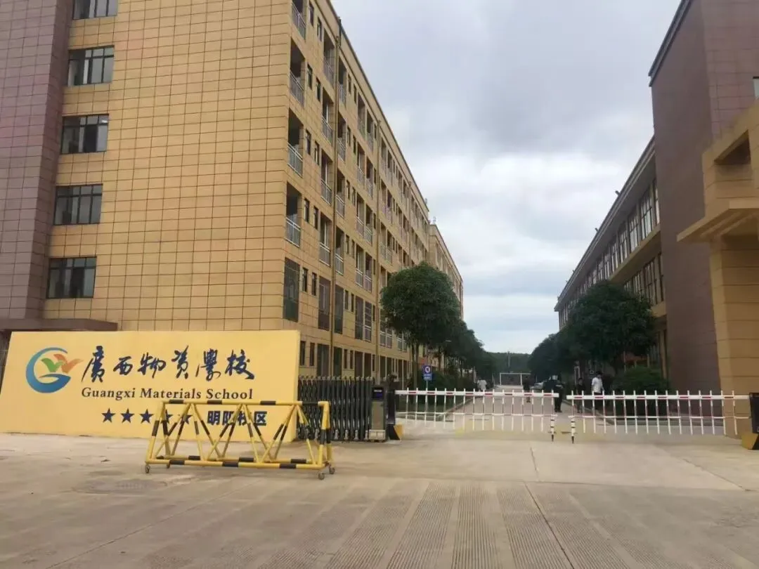 中考失利别灰心!来广西物资学校,五星公办,学历技能双收获! 第4张