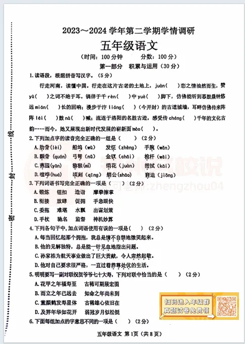 【中原区五年级期末】语数英科试卷2023-2024学年下学期 第4张