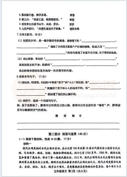 【中原区五年级期末】语数英科试卷2023-2024学年下学期 第5张