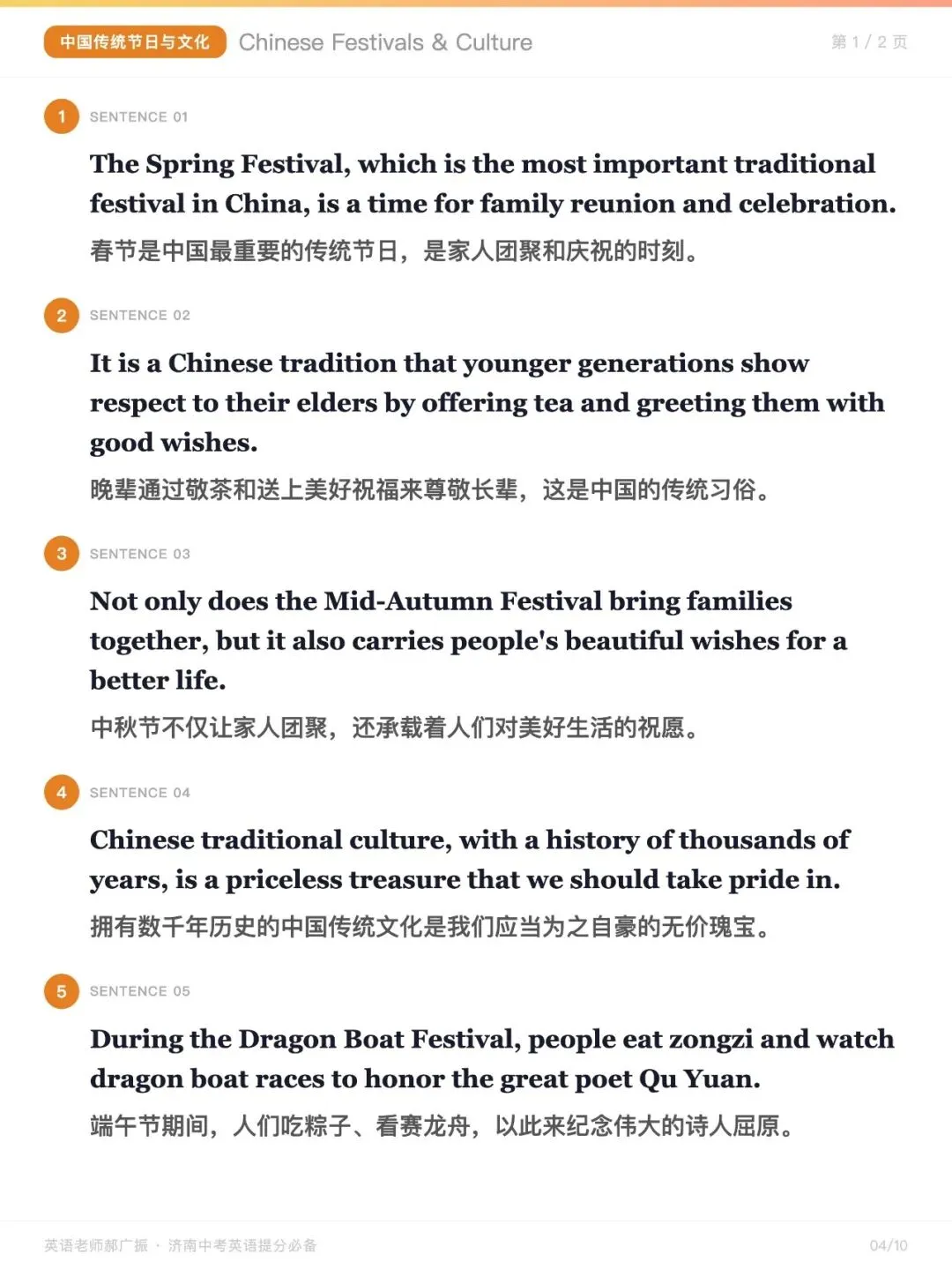 中考英语 | 话题写作亮点句式-传统节日文化 第1张