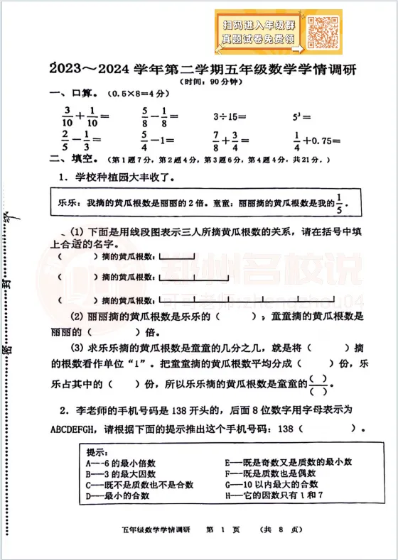 【中原区五年级期末】语数英科试卷2023-2024学年下学期 第6张