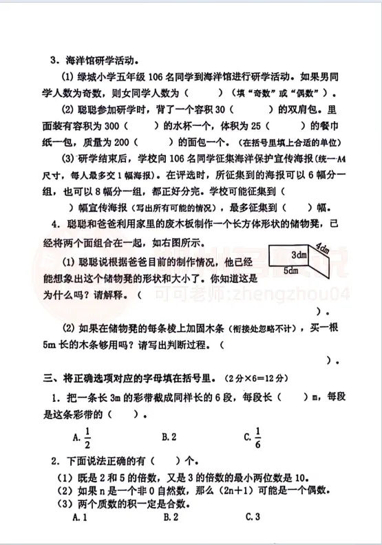 【中原区五年级期末】语数英科试卷2023-2024学年下学期 第7张